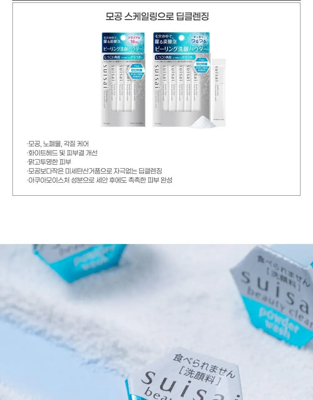 [15p/깐달걀효소세안제] 수이사이 뷰티 클리어 파우더 워시 15개입 5종 (오리지널, 블랙, 골드, 그린, 핑크) 상세페이지 19